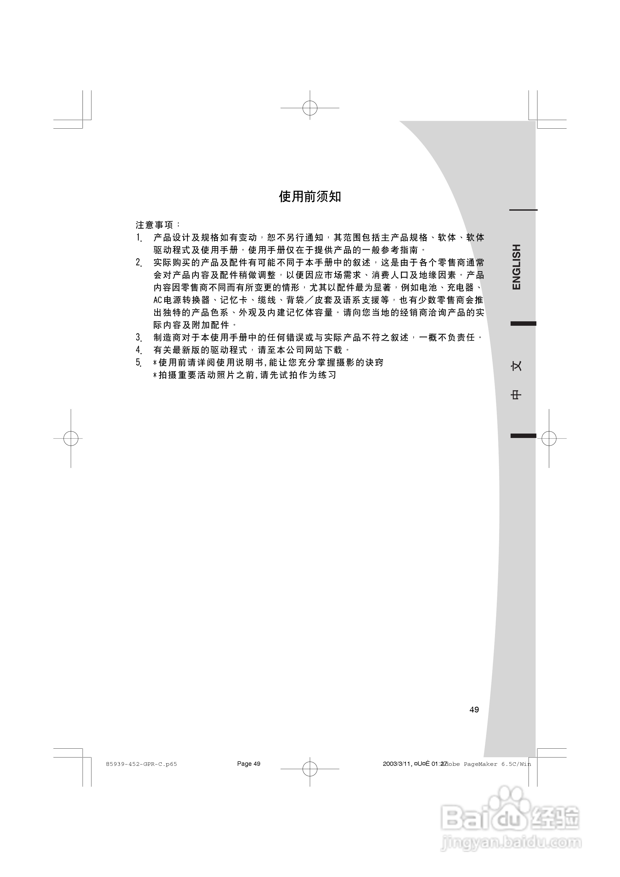 SICONG DCC3400数码相机说明书:[1]