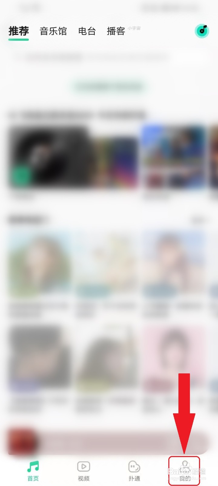 QQ音乐怎么设置不让别人看自己的歌单