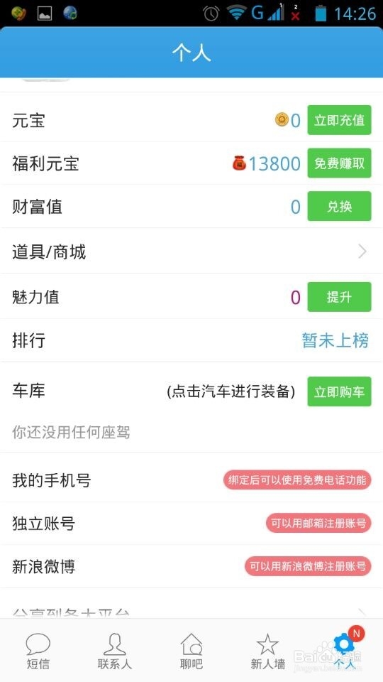 如何在派派交友中赚取免费福利