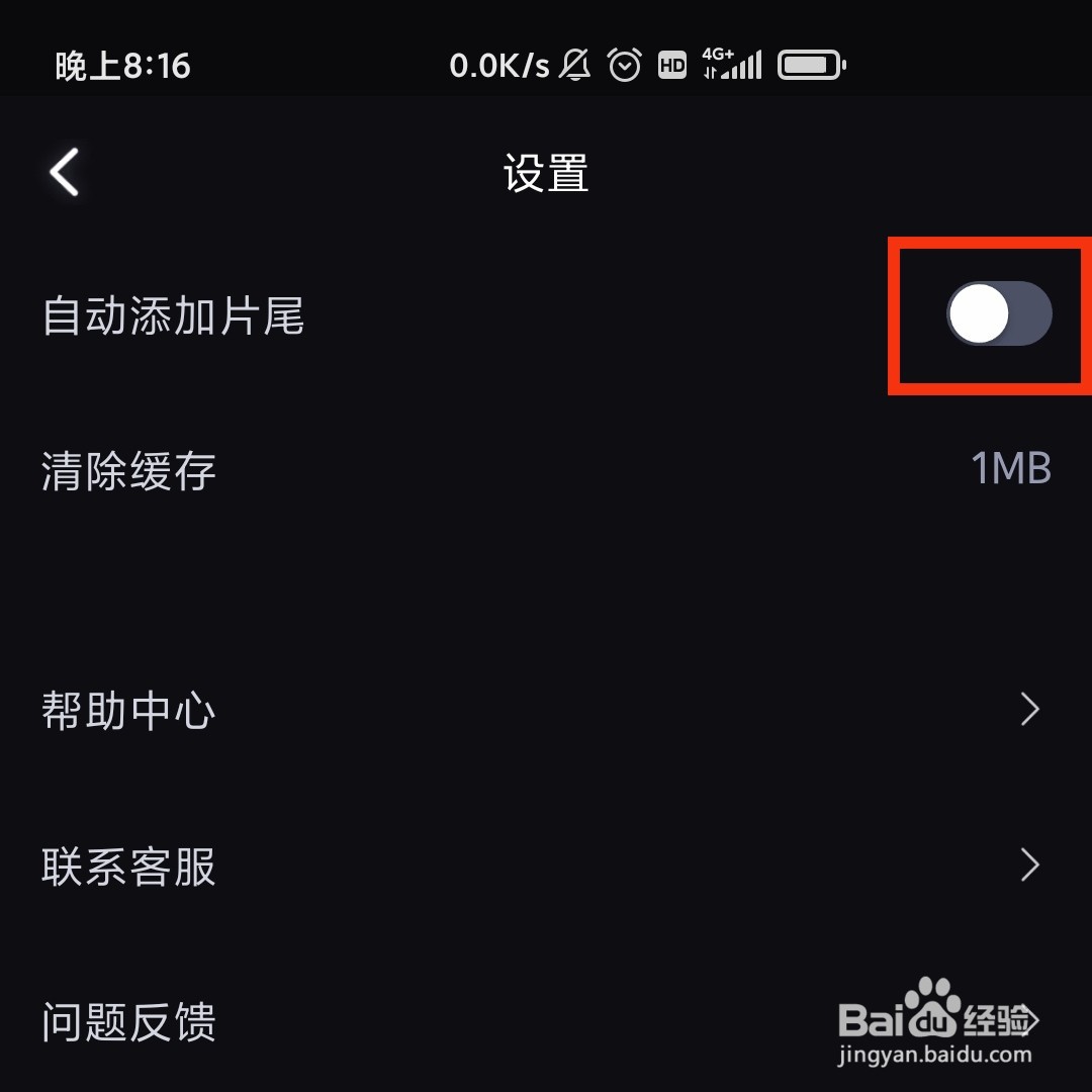 必剪APP在哪关闭自动添加片尾