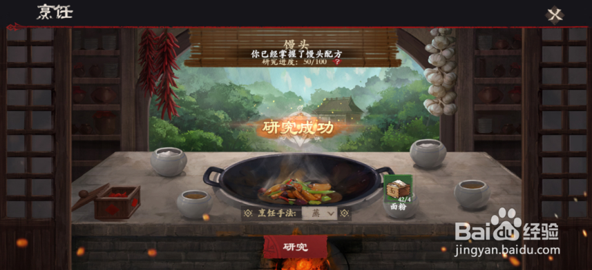 镖人手游怎么学会菜谱