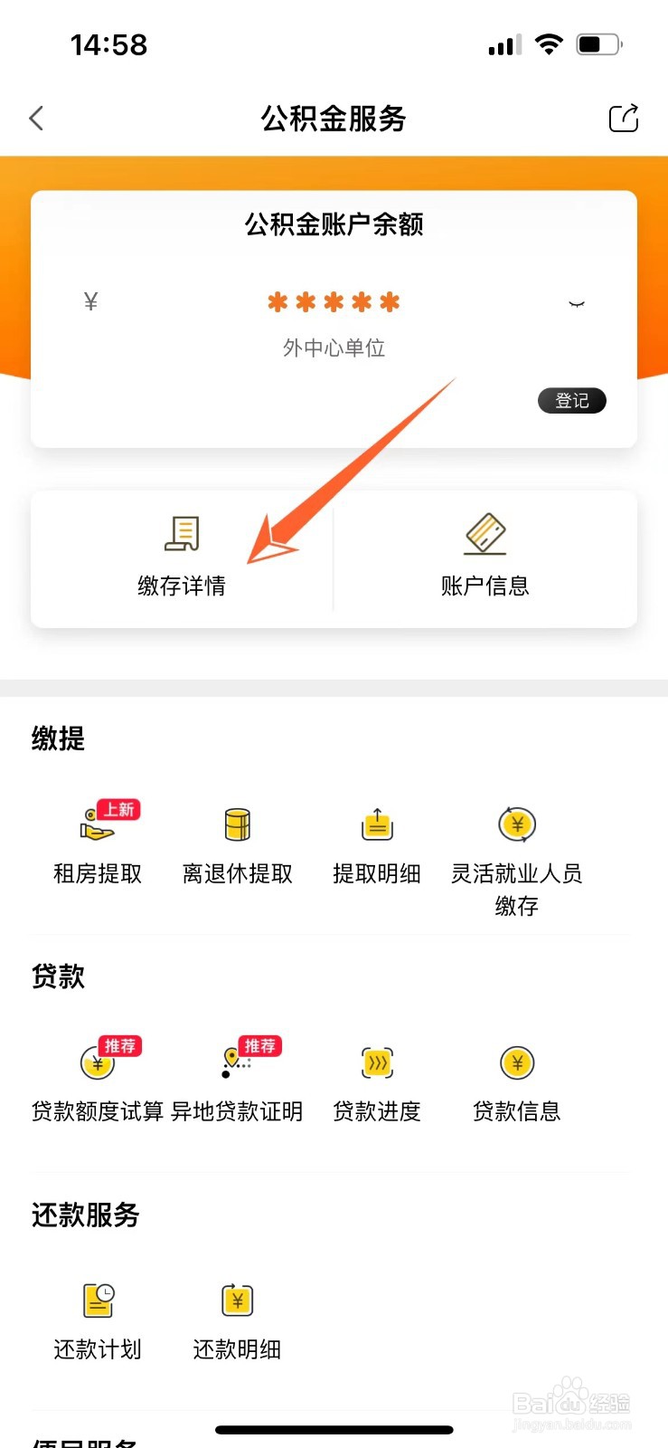 怎么查公积金缴存明细