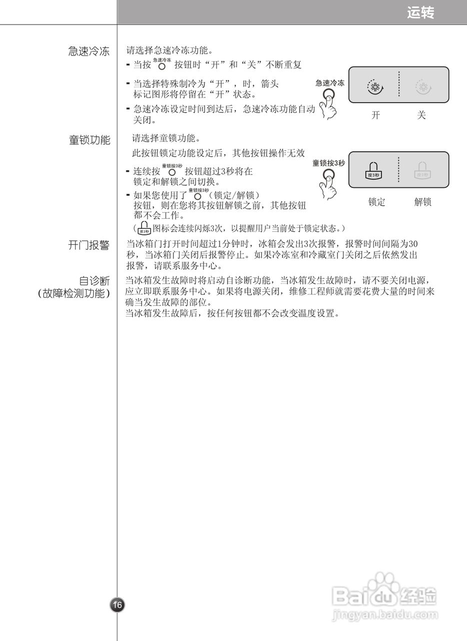 LG GR-C2075TYJ电冰箱使用说明书:[2]