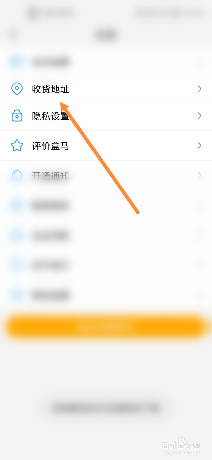 盒马怎么修改收货地址