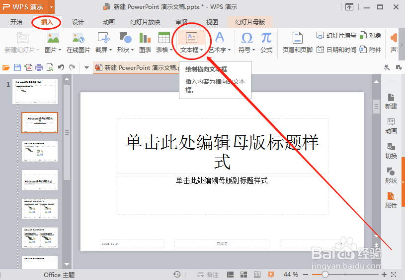怎么用WPS 演示给PPT加水印_PPT如何添加水印