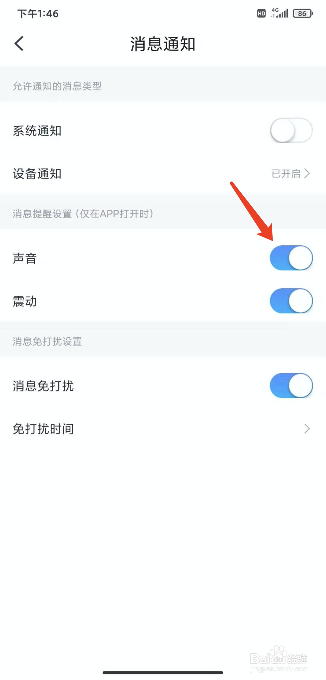 手机小翼管家app怎样关闭声音提醒功能
