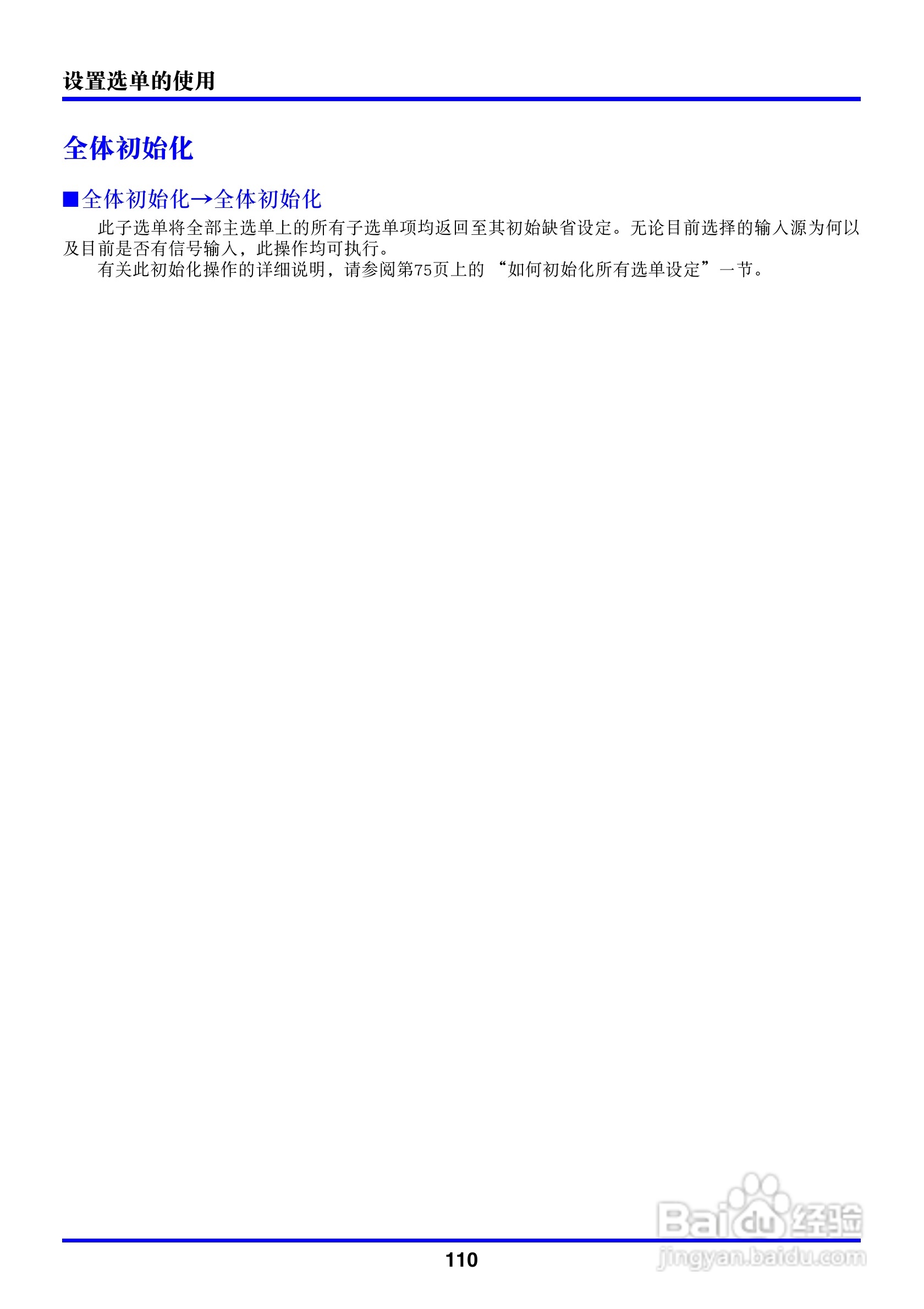 卡西欧数字投影仪XJ-450型使用说明书:[11]