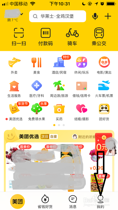 美团电子发票在哪里查看
