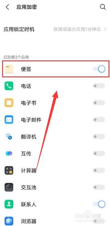 vivox60pro应用加密功能开启方法