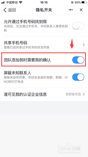 钉钉在哪里开启团队添加需确认