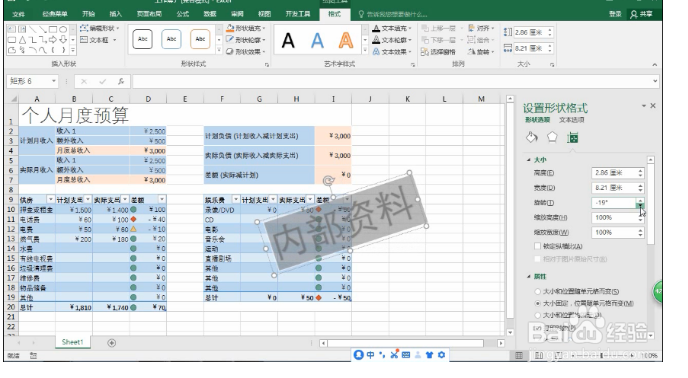 如何给excel添加水印效果