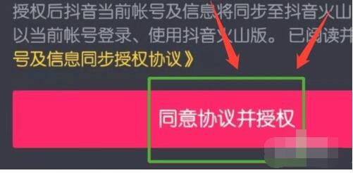 抖音火山版如何变成抖音短视频号