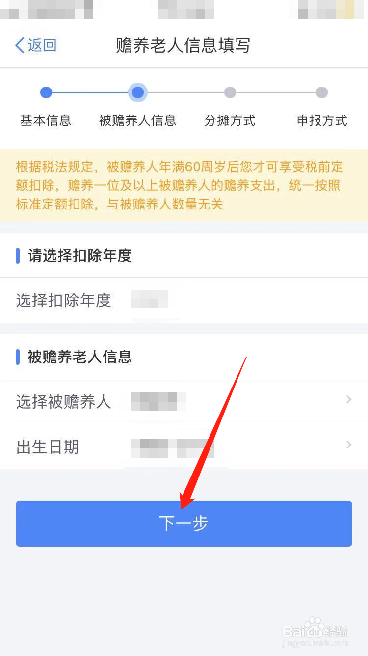 个人所得税赡养老人分摊方式怎么选