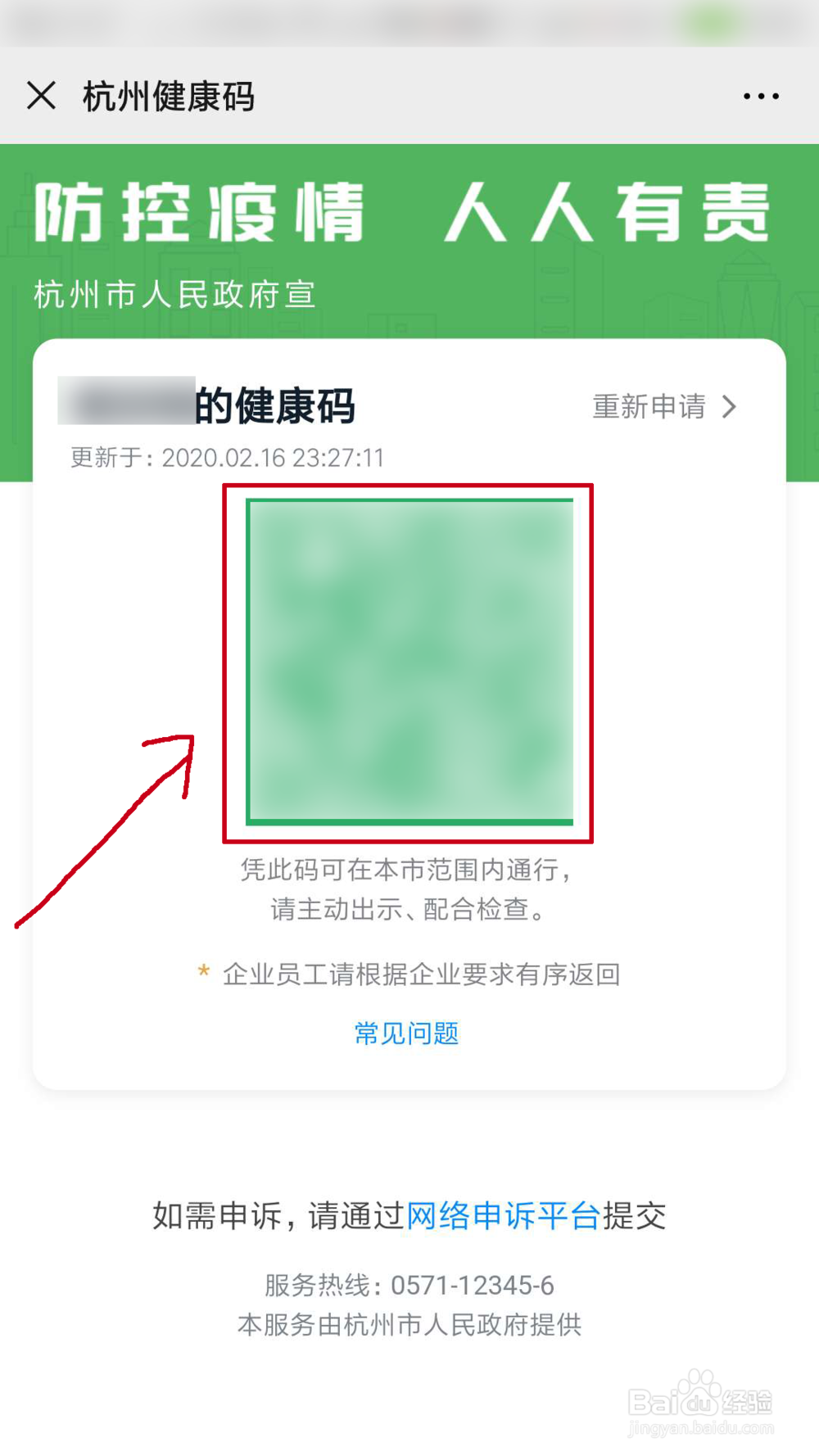 怎么申请杭州健康码
