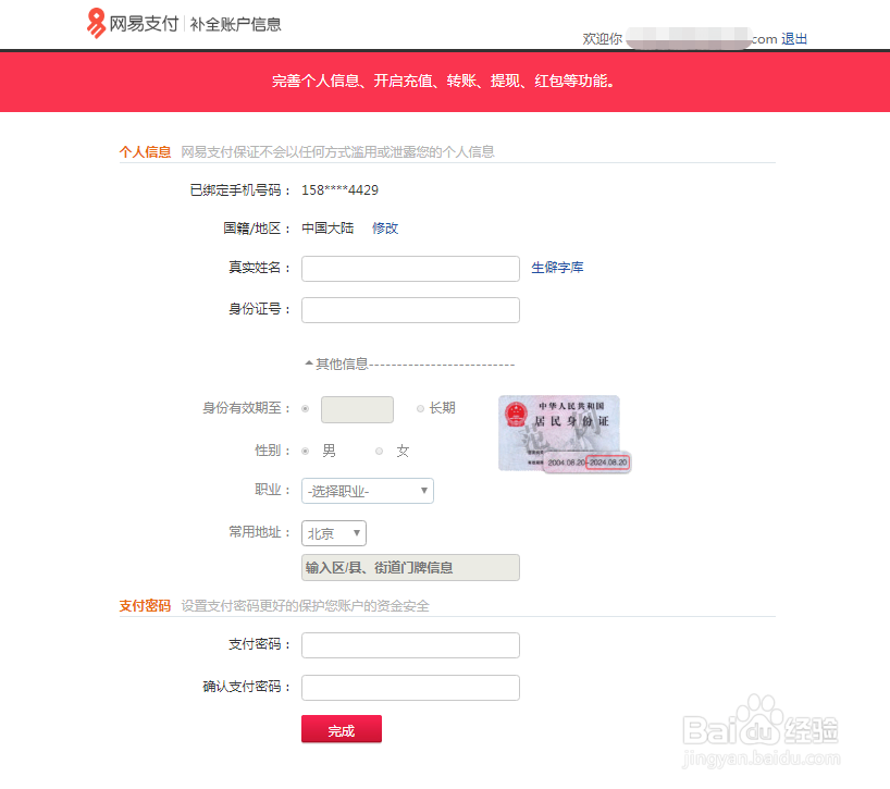 网易支付怎么激活