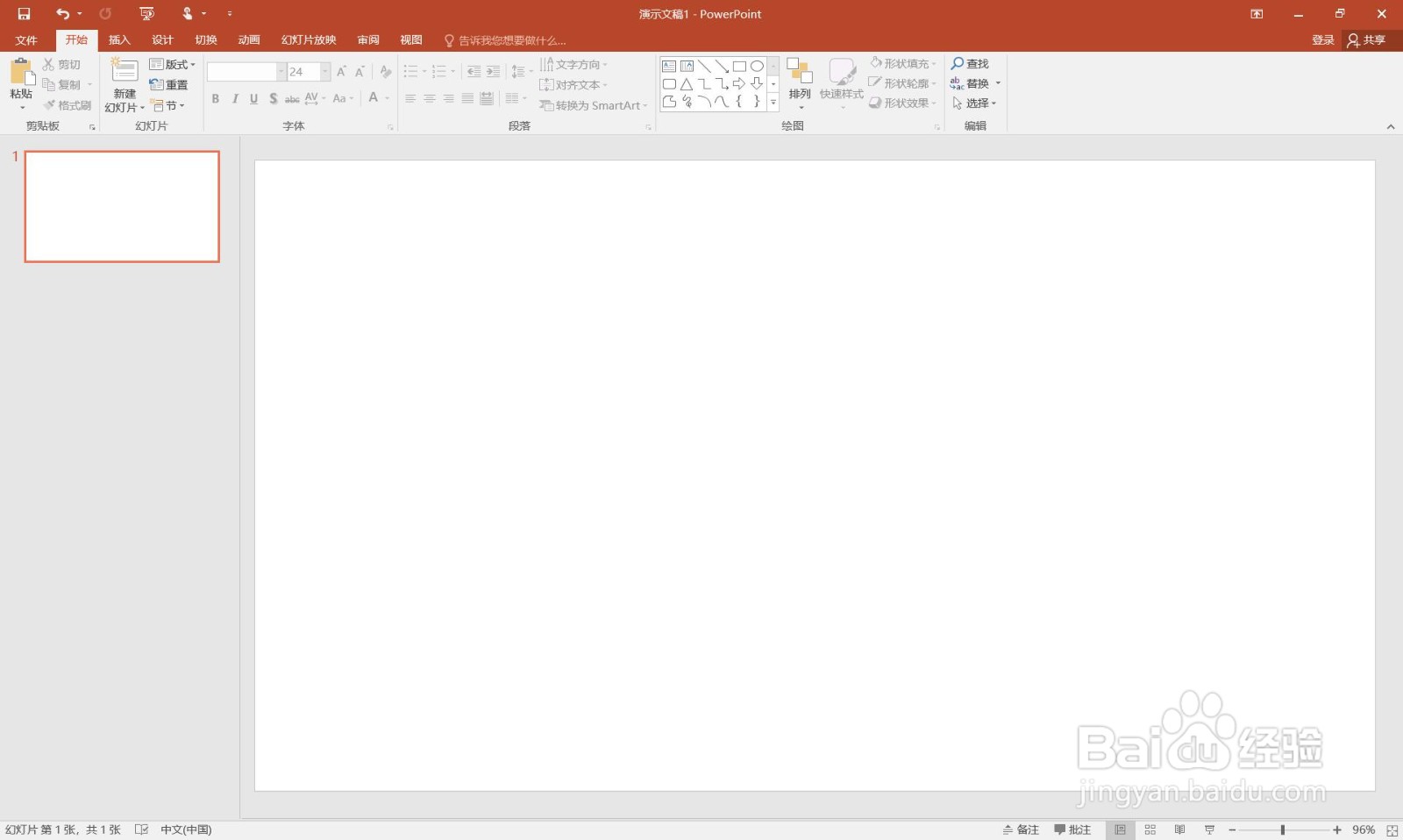 如何在ppt中制作缺角文字