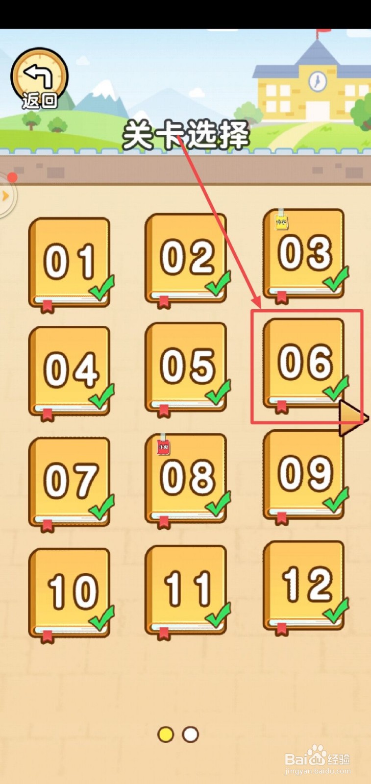 脑洞先生第6关怎么过？