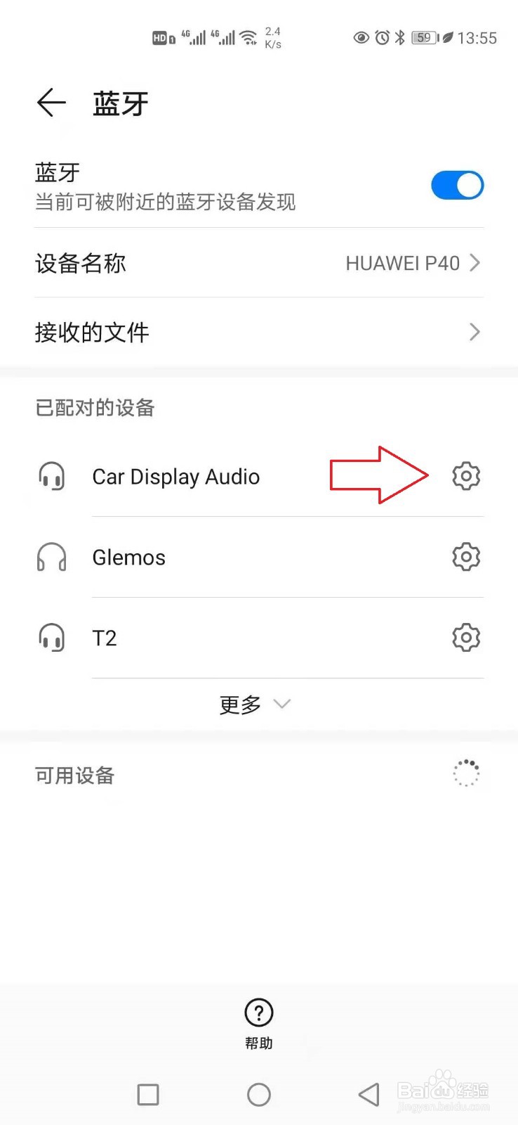卡罗拉蓝牙怎么连接？