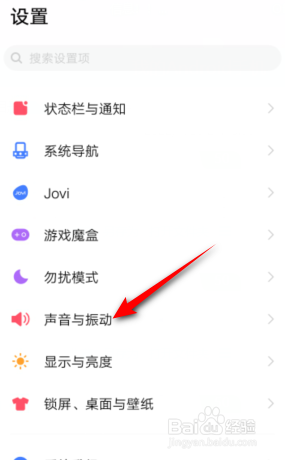 vivo振动怎么关闭
