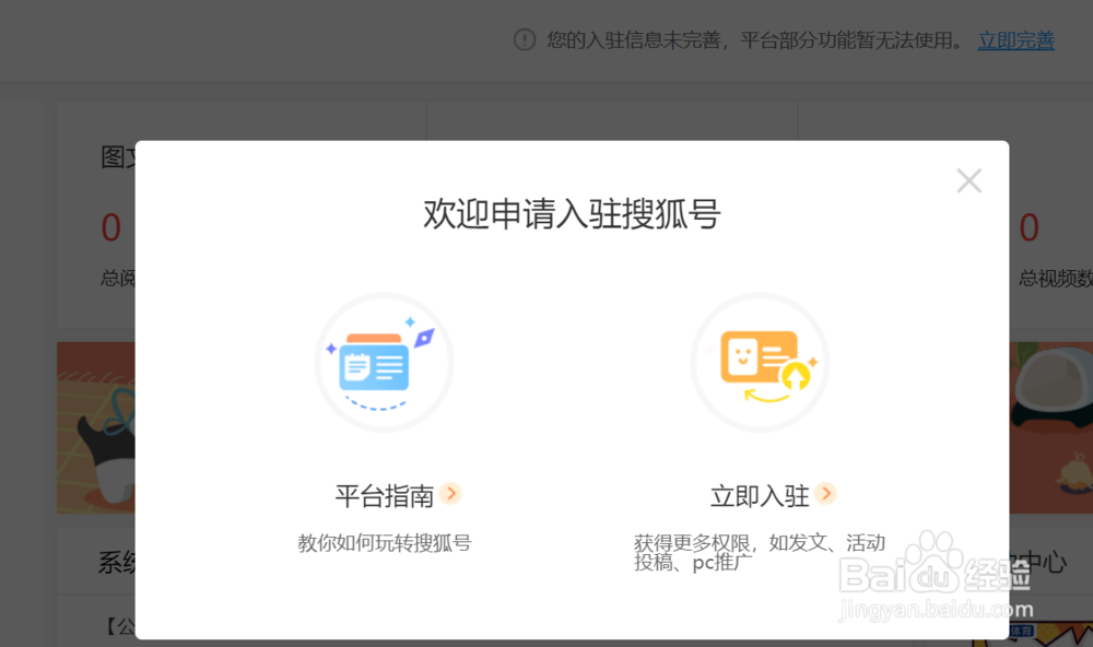 怎么注册搜狐号？