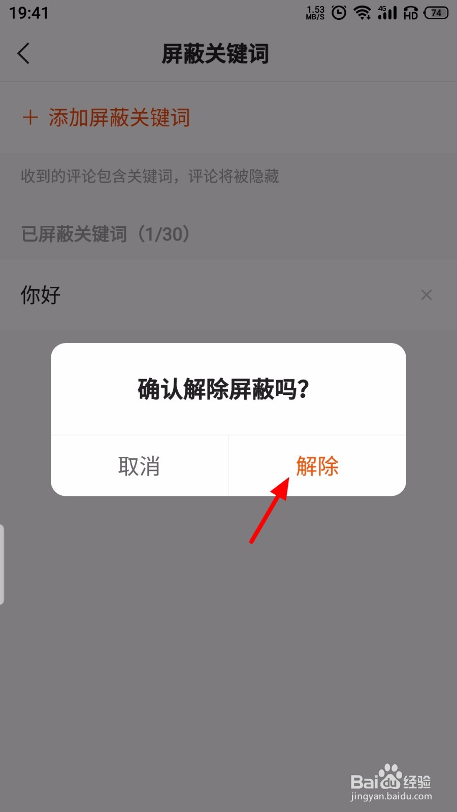 快手极速版怎么删除屏蔽词