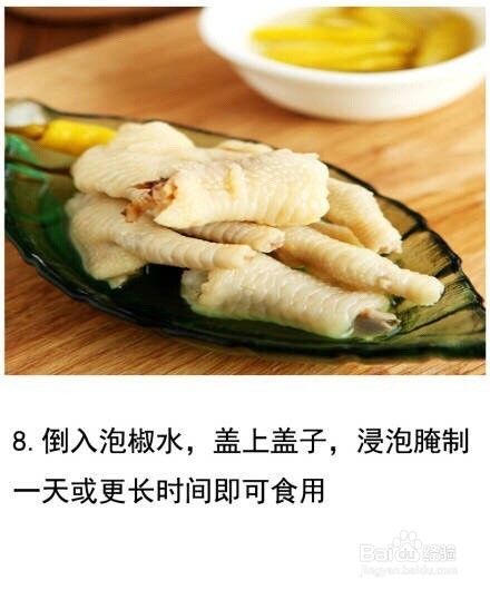泡椒凤爪的做法