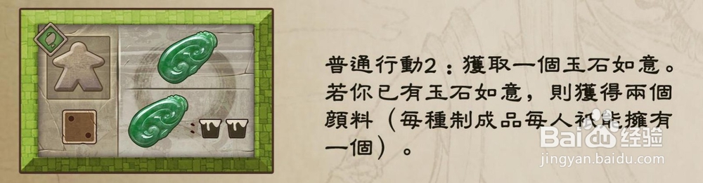 《敦煌》玉石起始设置包-行动板块介绍