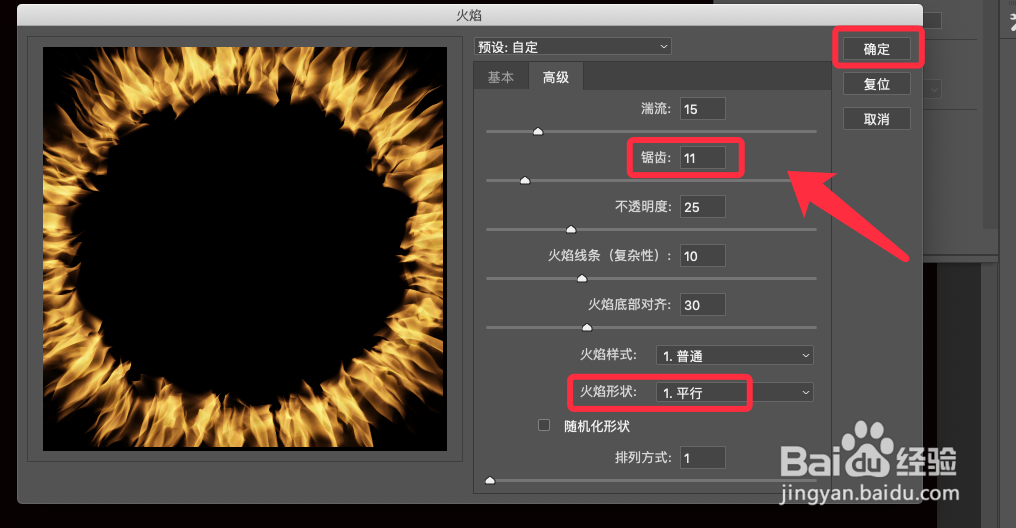 PS如何制作火焰素材