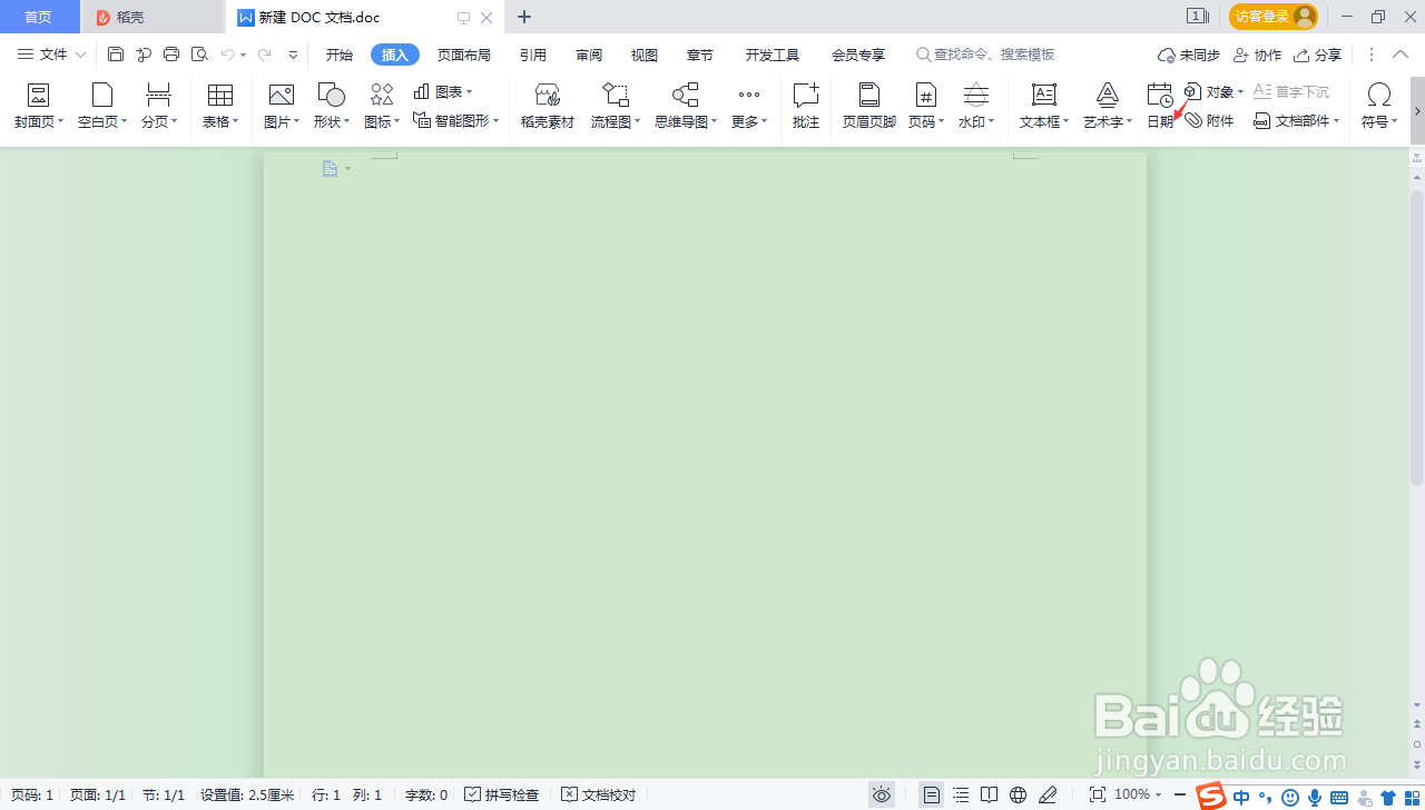 如何使用WPS office软件插入日期功能