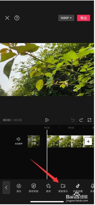 剪映怎么提取mp3音乐