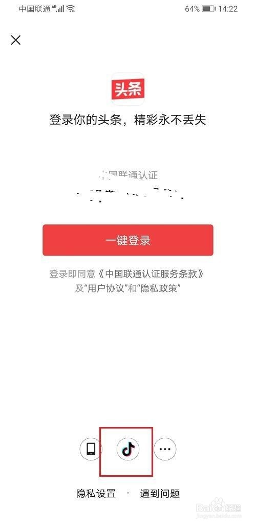 今日头条怎么使用抖音账号登录