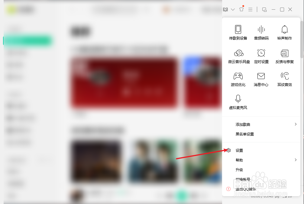 QQ音乐怎么更改下载目录