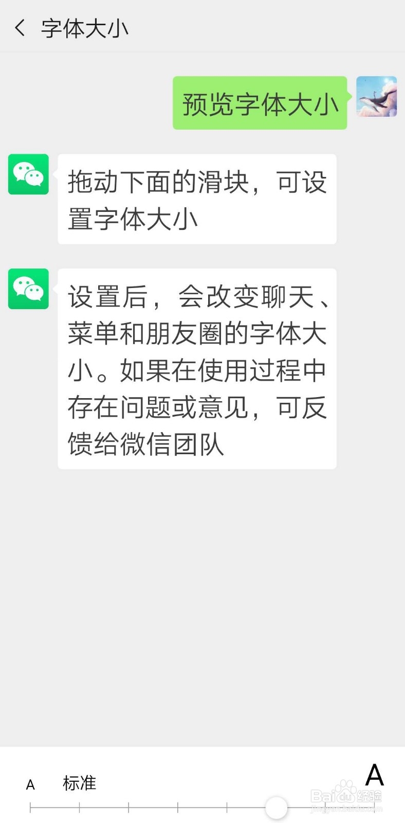 微信字体如何改变大小？