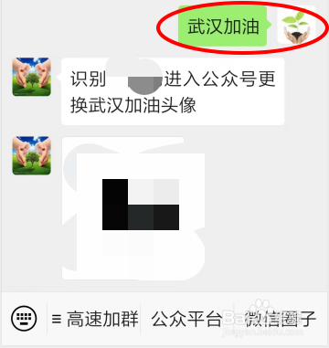 微信头像贵州加油的设置方法