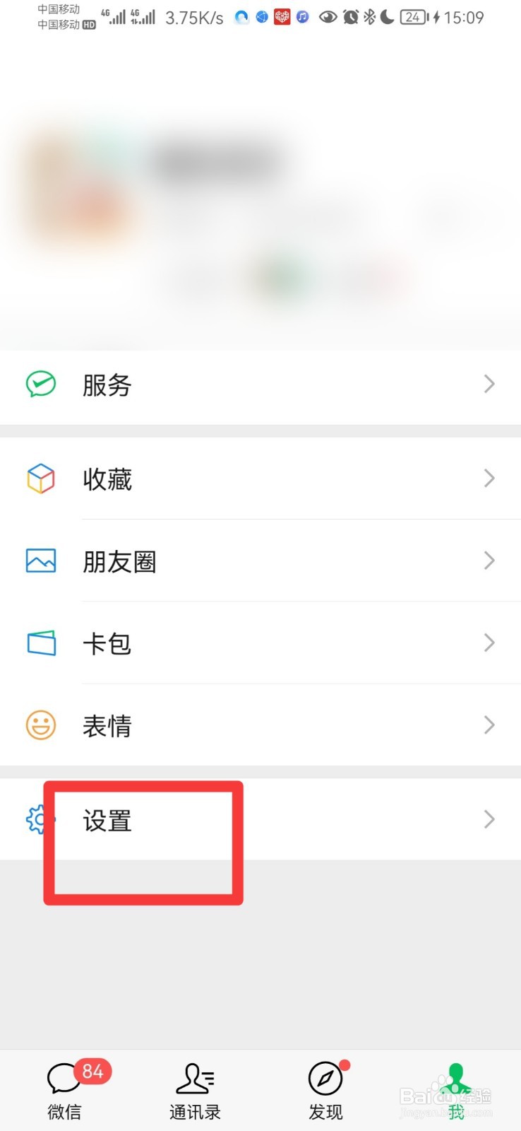 微信语音怎么开不了免提