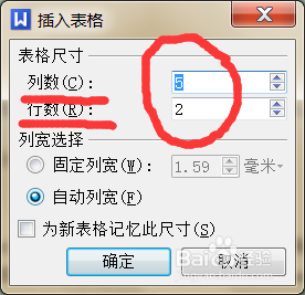 word文档中插入表格及简单的表格调整