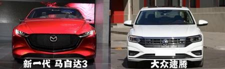 全新马自达3和大众速腾一个价，你更倾向于Pick谁？