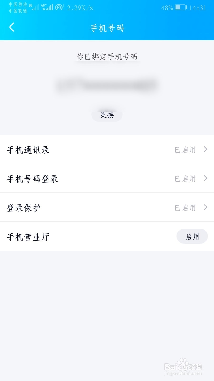 qq怎么解除手机密保
