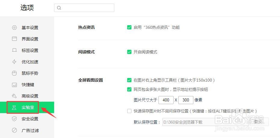 360浏览器右下角广告如何永久关闭？