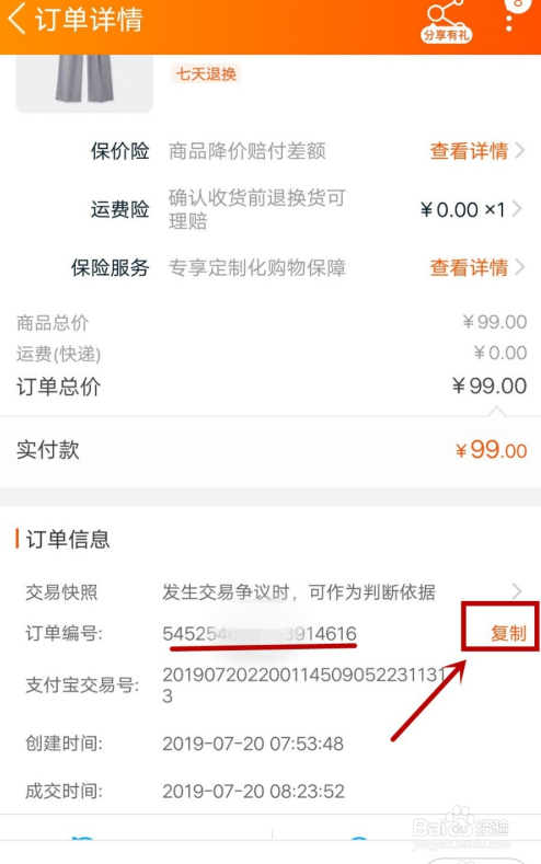 淘宝的保价险怎么申请
