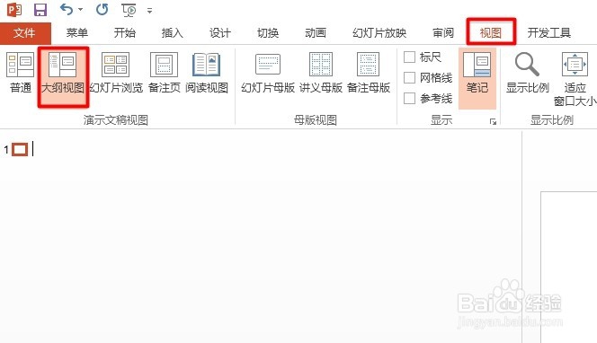 Word文档转换为PowerPoint文稿的快捷方法