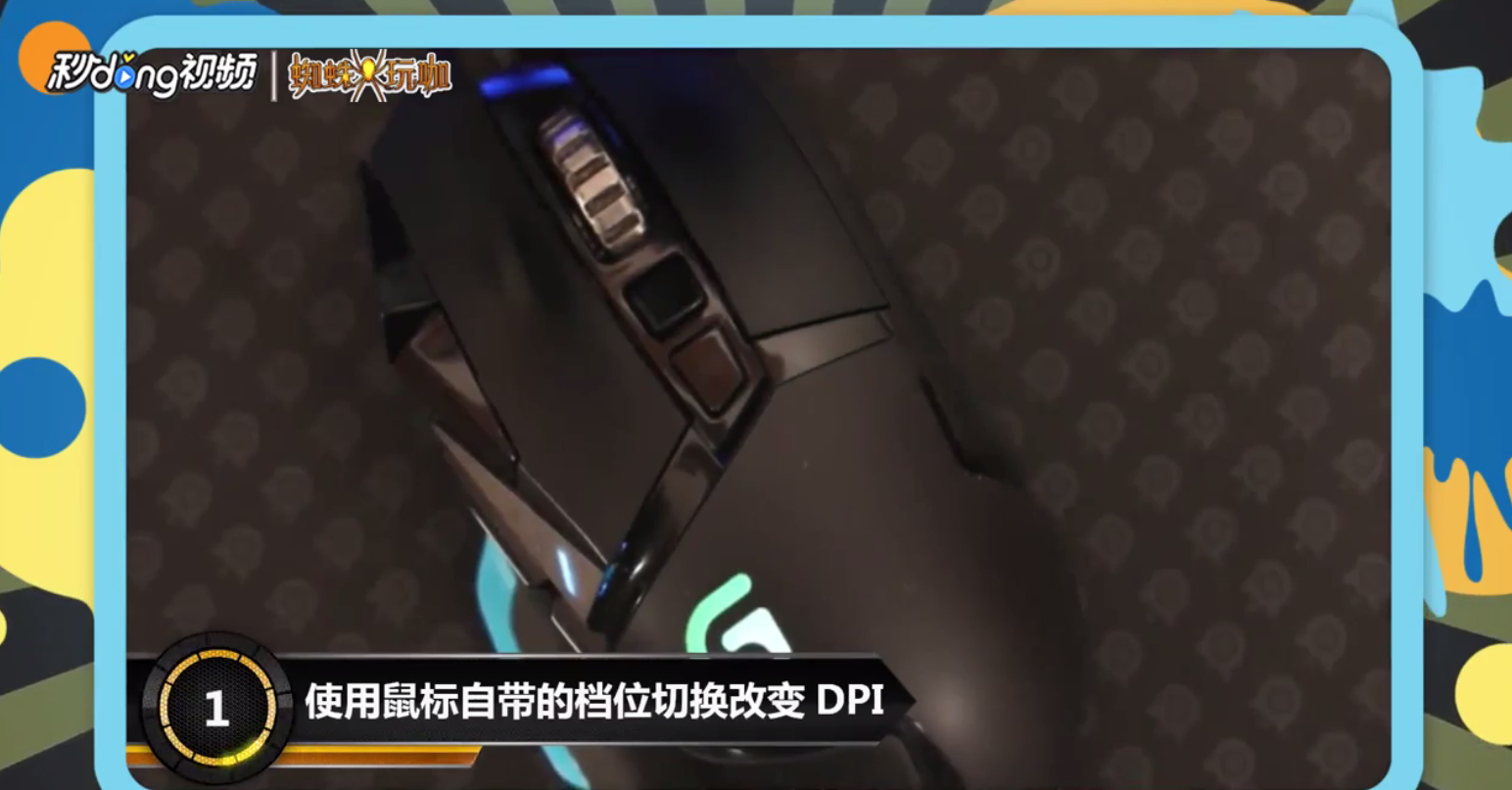 绝地求生鼠标dpi怎么调
