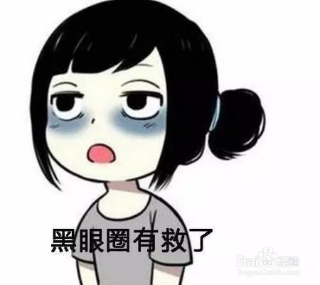 女生黑眼圈重怎么办？不要熬夜是关键