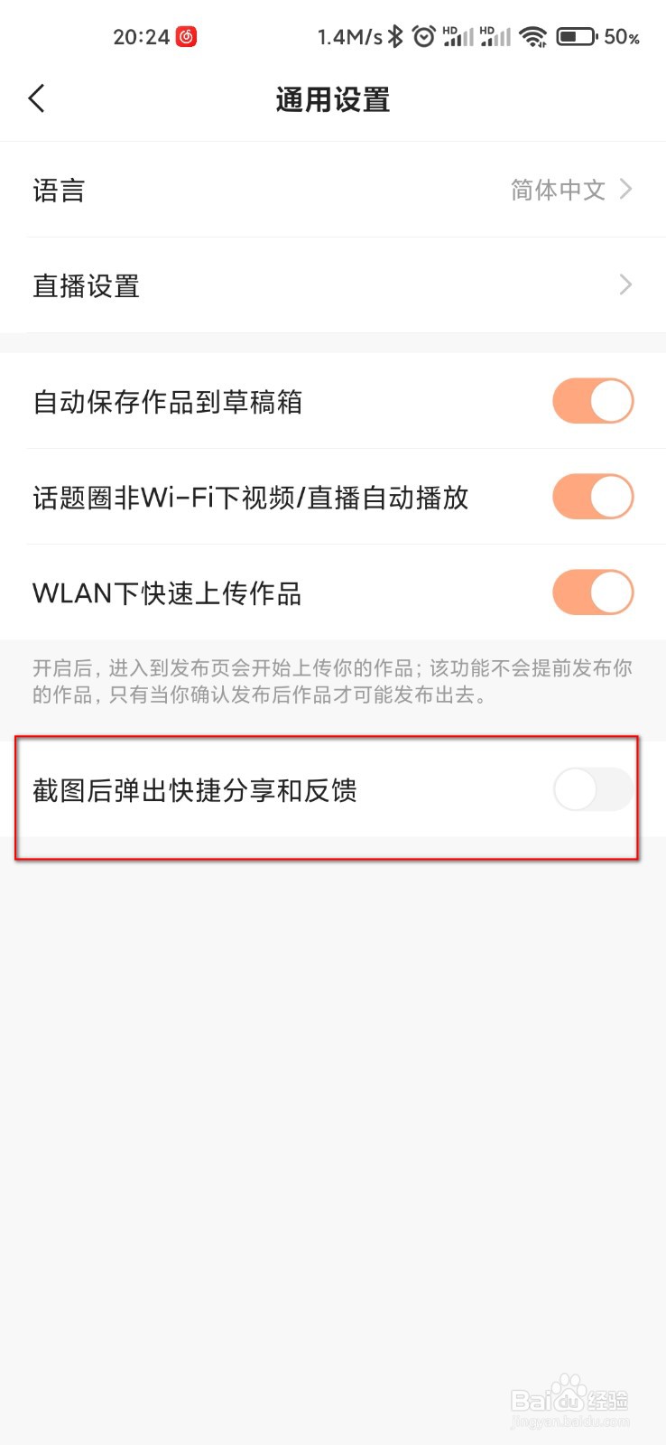 快手怎么关闭截图后快捷分享和反馈