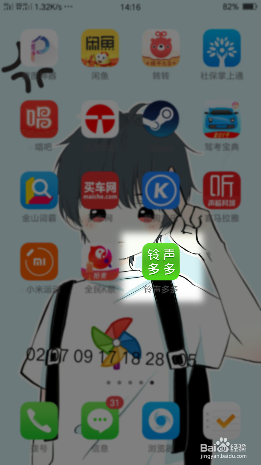 如何查找到铃声多多下载的铃声在哪儿