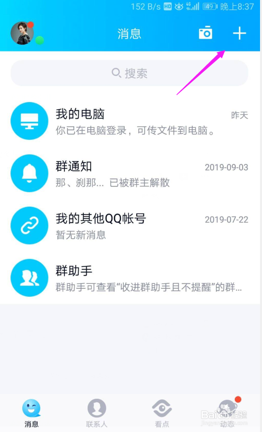 qq的群发助手在哪里