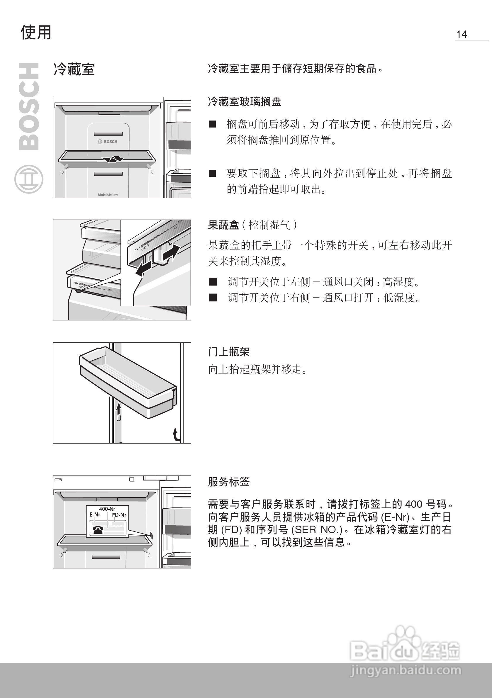 博世bcd484w说明书图片