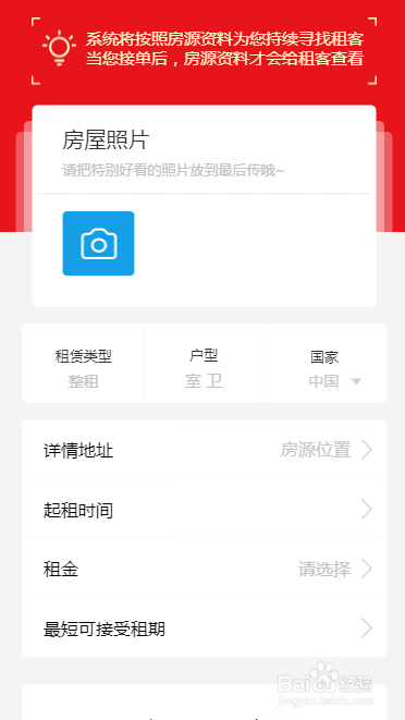 如何使用优区生活U-Area找租客