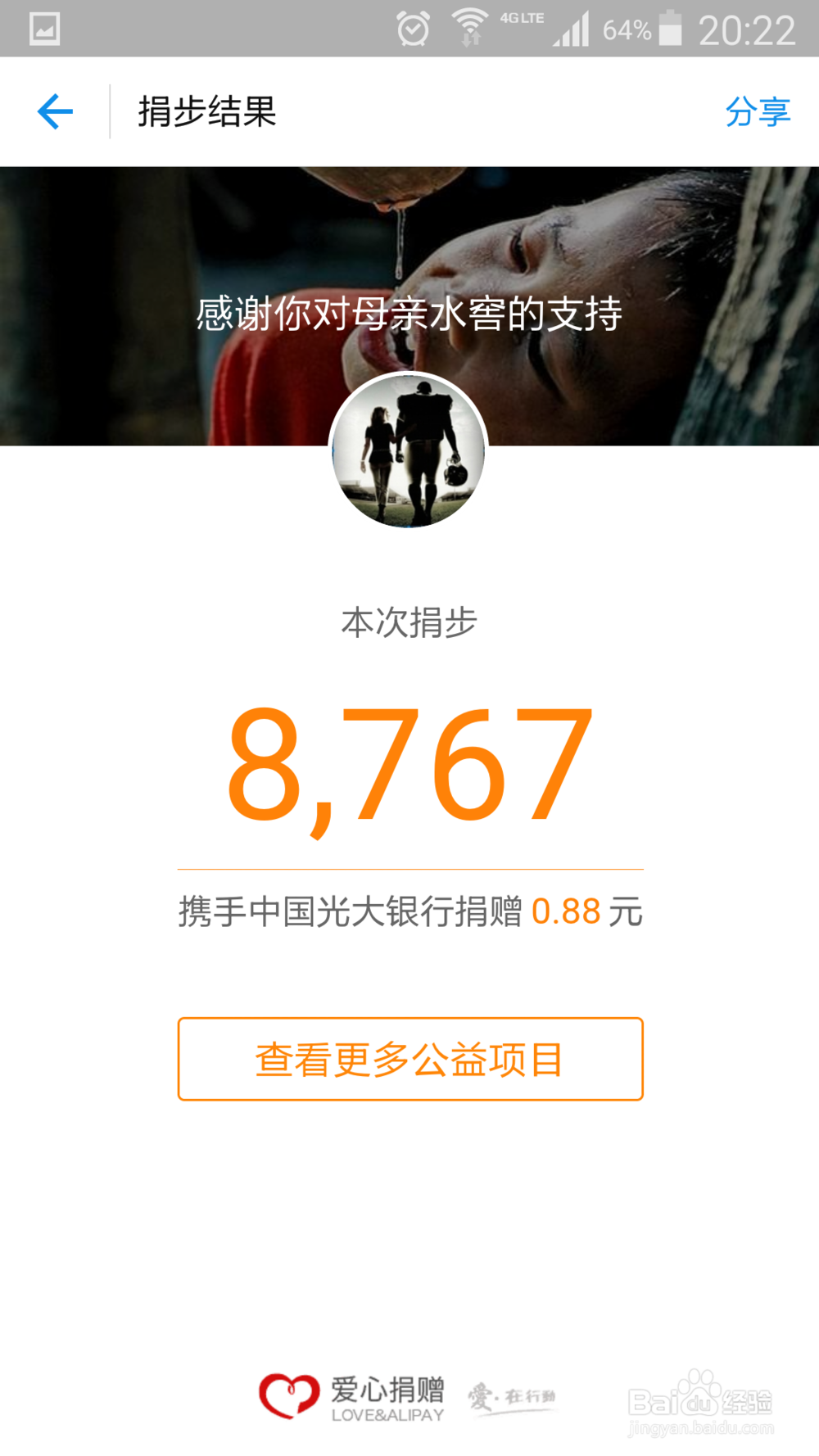 支付宝可以做哪些公益