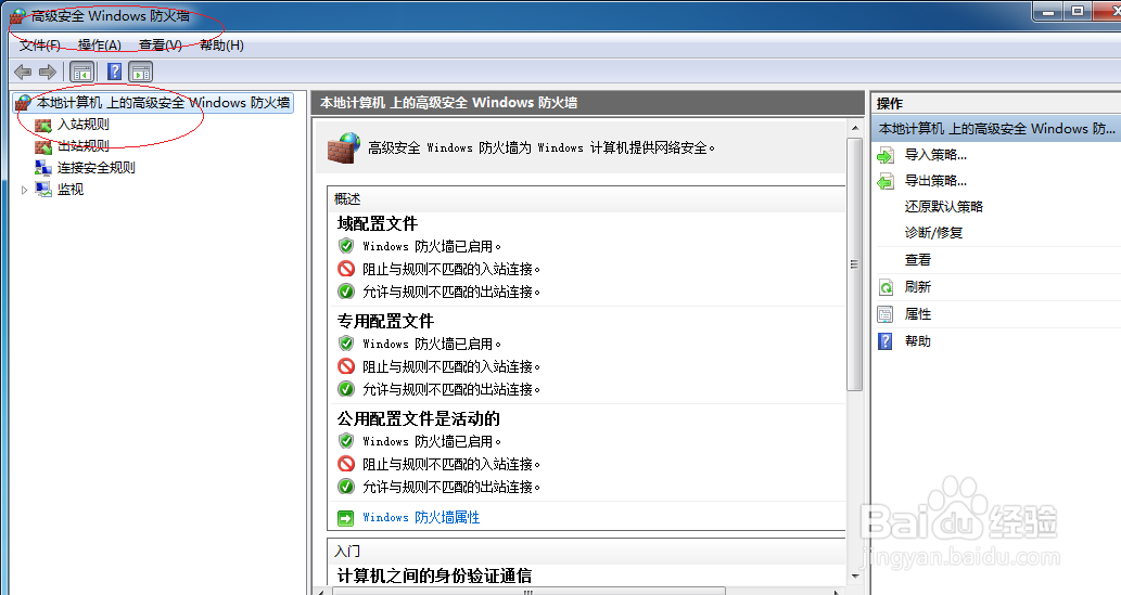Windows 7操作系统禁止PING命令通信